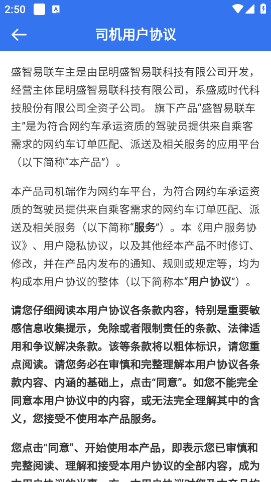 盛智易联车主版安卓版 v2.8.0