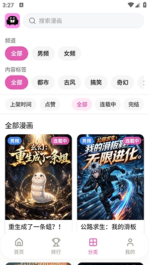 沙发漫画官方版 1.0.0手机版 v1.0.0