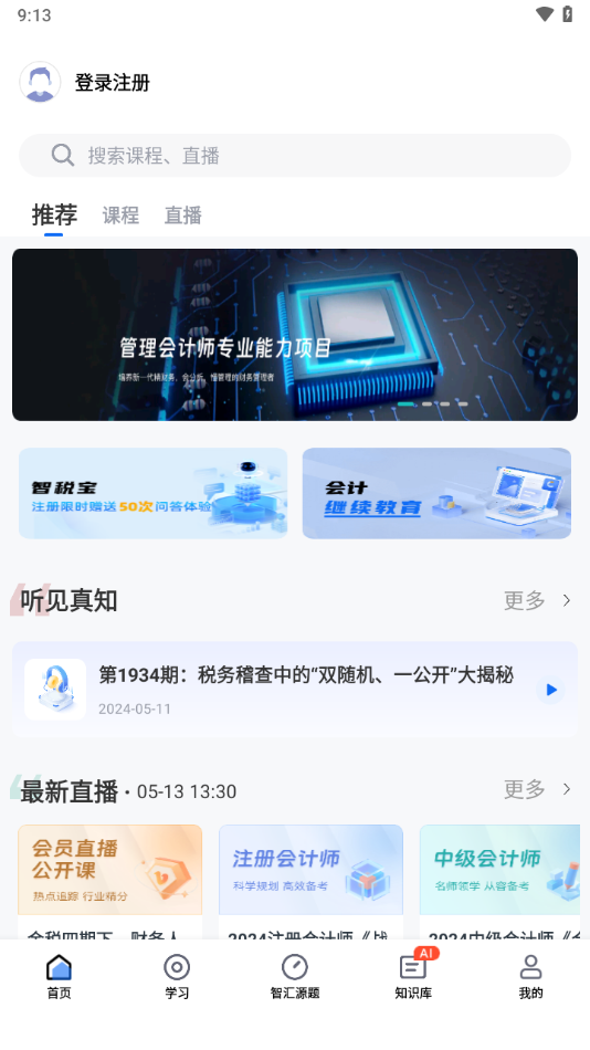 汇学堂saas app v4.2.0