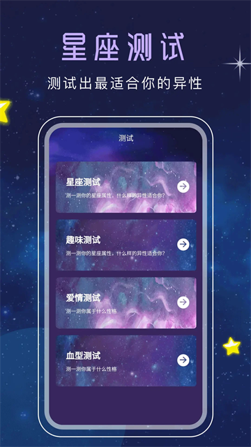 星座星盘免费测试 v23.6.6