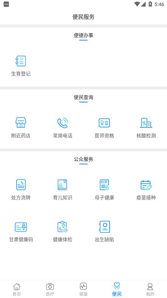 健康甘肃出行码下载 v2.7.9