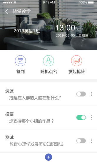 课程伴侣2022最新版下载 v1.8.3