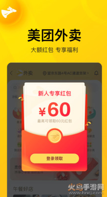 美团团节社app官方版 v12.52.403