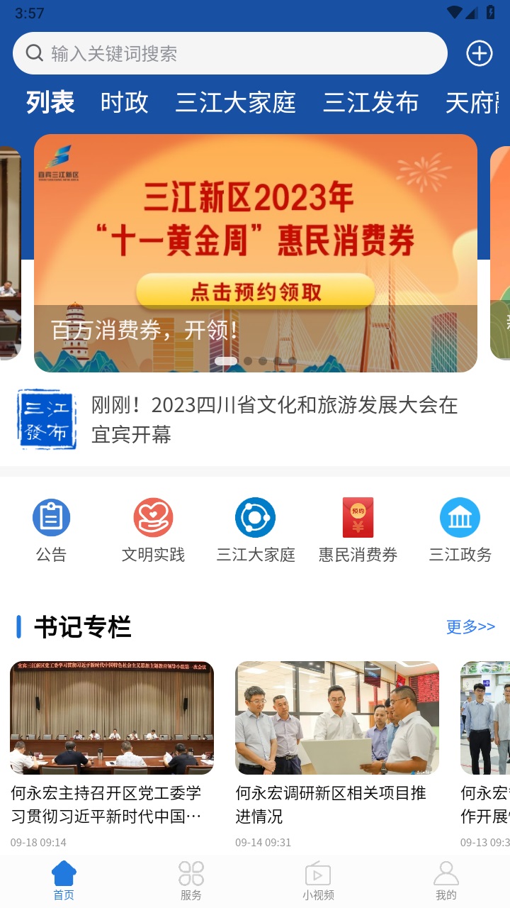 宜宾三江新区官方版 1.0.4安卓版 v1.0.4