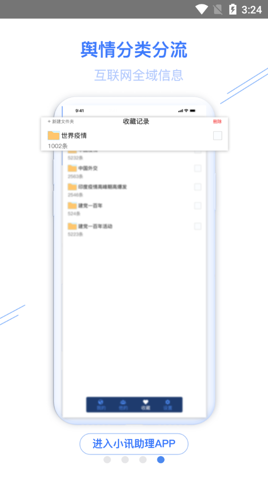 小讯助理软件 v1.0.8
