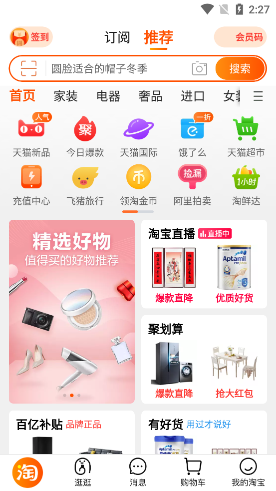 手机淘宝2025正版 v10.59.10