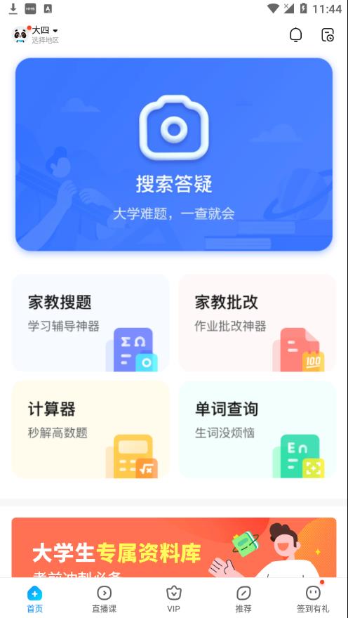 作业帮免费拍照答题app v14.43.0