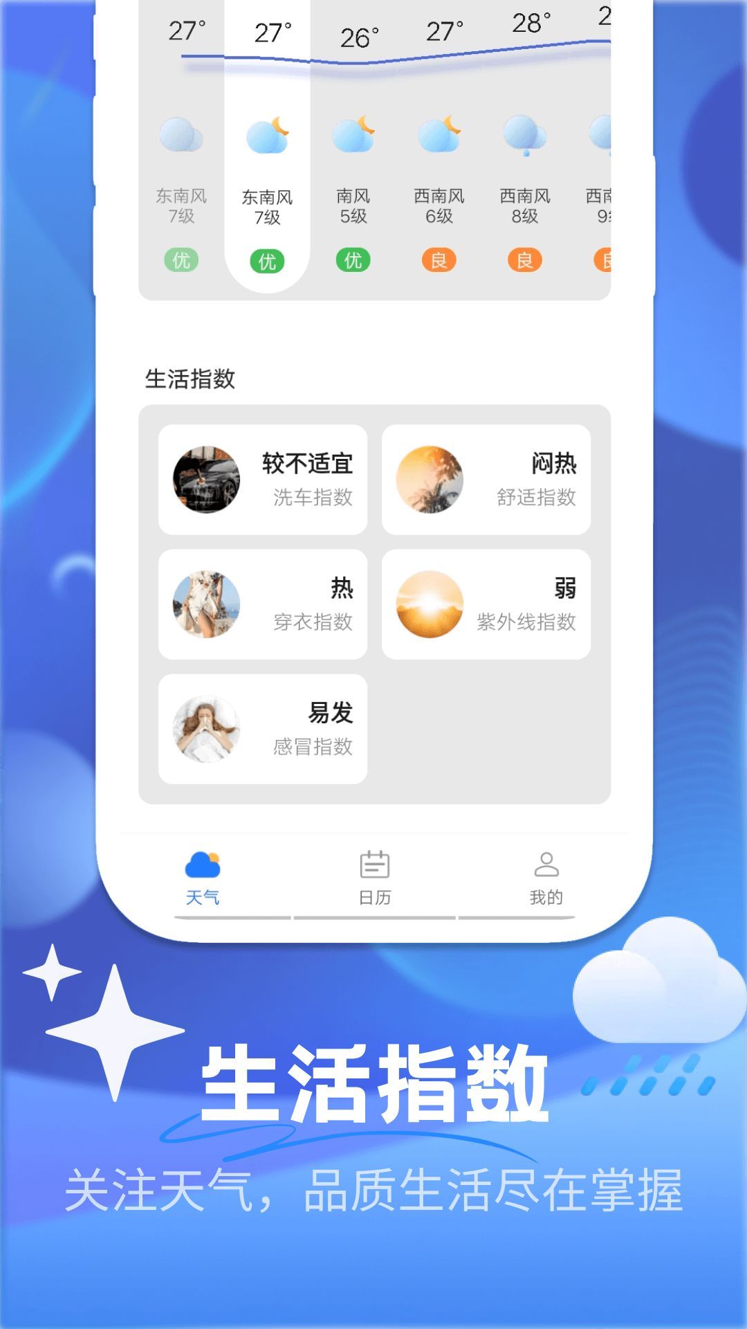 绚烂天气app手机版 v1.0.0