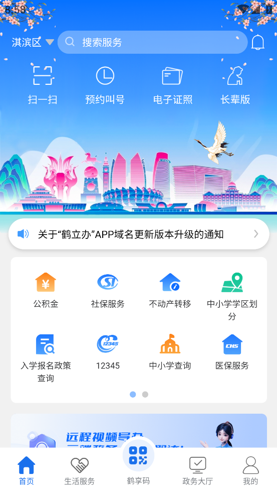 鹤立办app v2.1.8