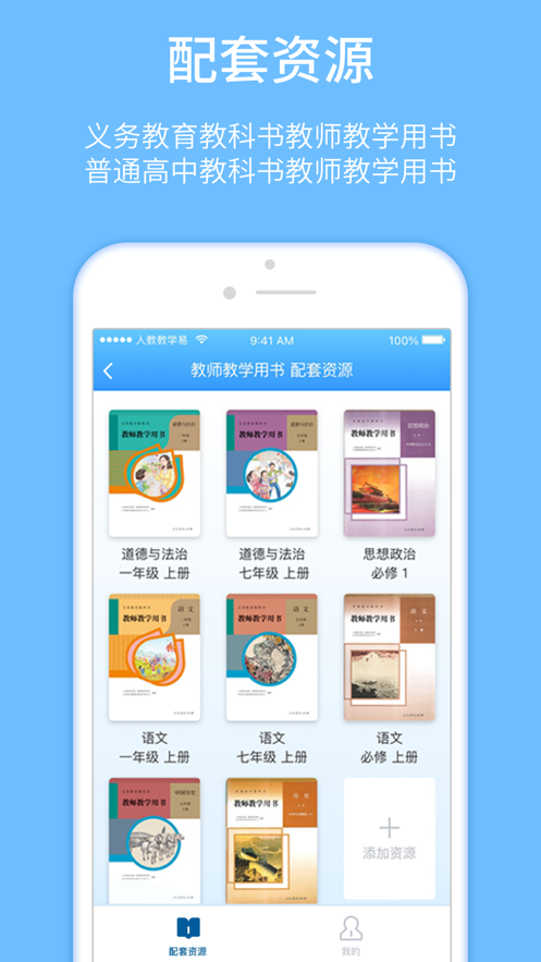 人教教学易app v2.1.1
