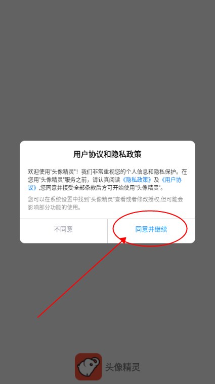 头像精灵app最新版