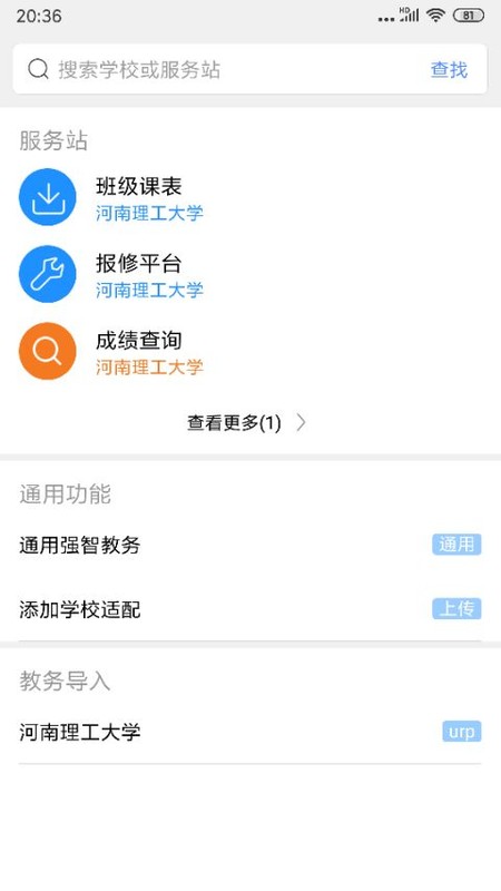 怪兽课表app v8.1.2