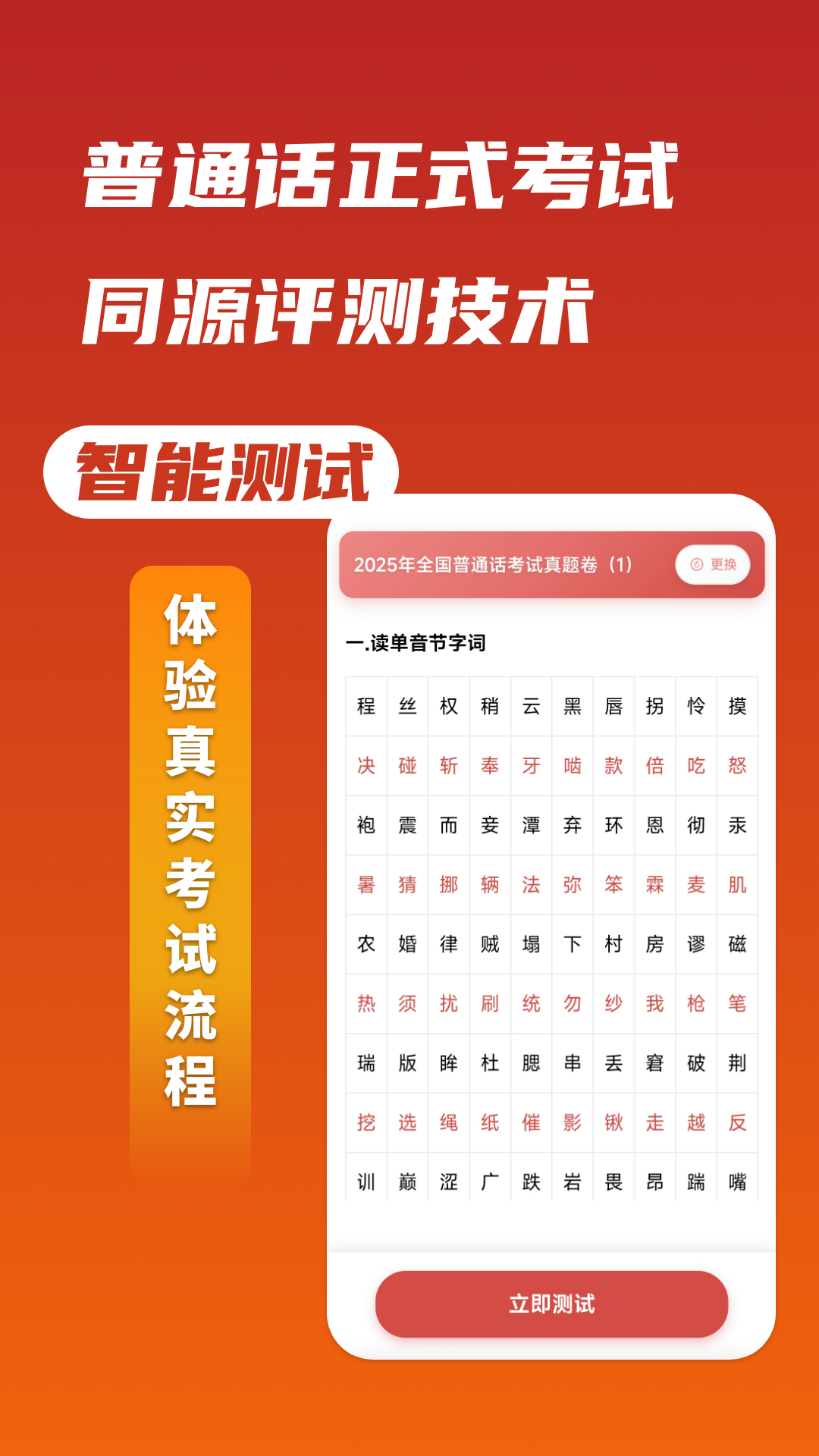 上途普通话下载 v1.1.0