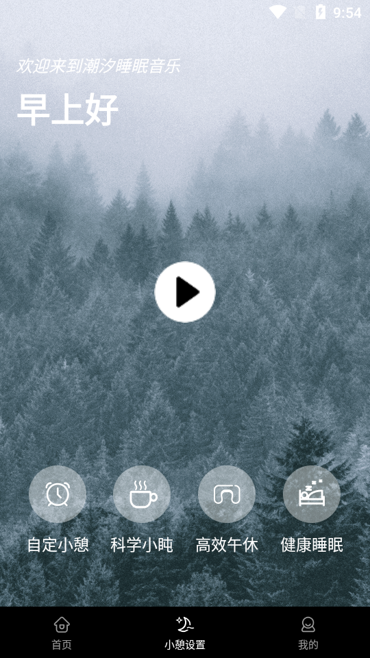 秀秀睡眠音乐app v9.6