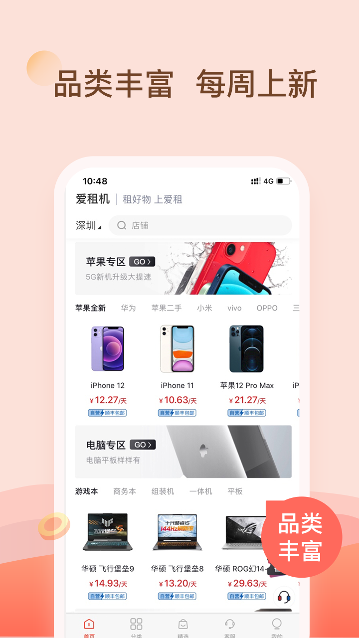 爱租机app v10.4.4