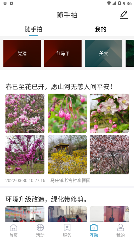 岱岳融媒客户端 v1.2.2