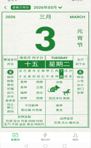 吉日查询手机版 v1.2.00