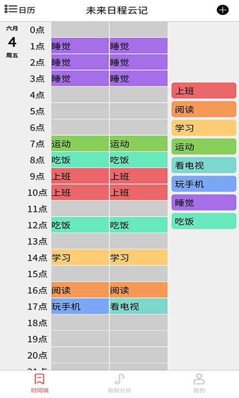 focus工作计划表app v1.0