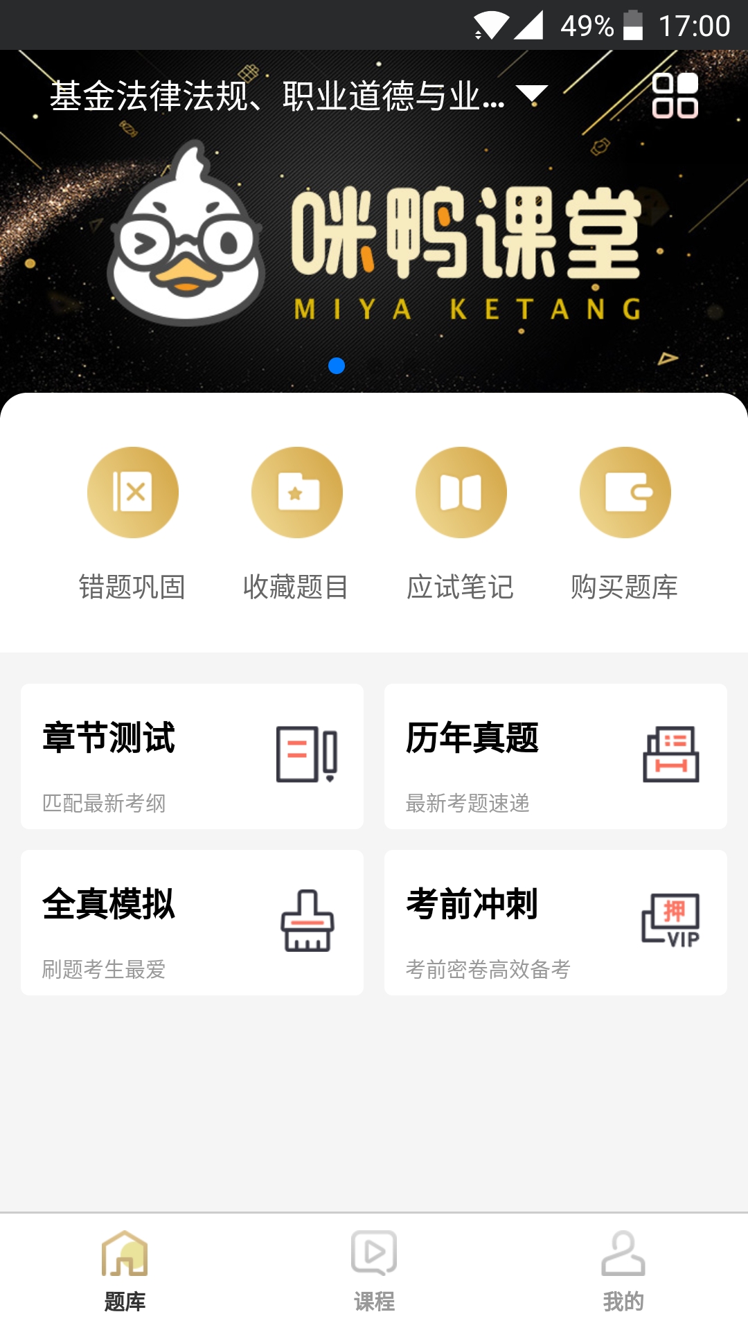 咪鸭课堂app v2.7.0