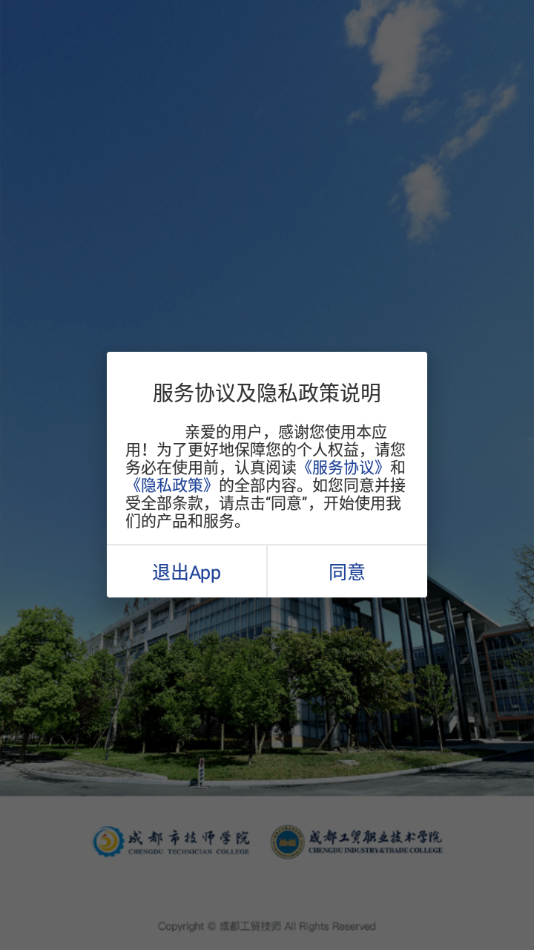成都工贸技师app v3.2.0