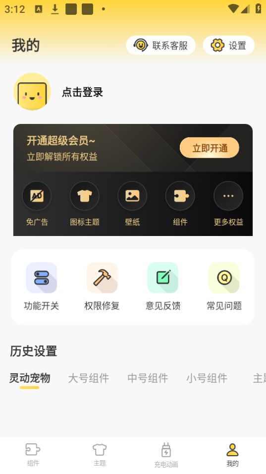 灵屿小组件app最新版安卓 v1.3.2