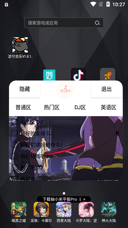 凉兮音乐插件 v