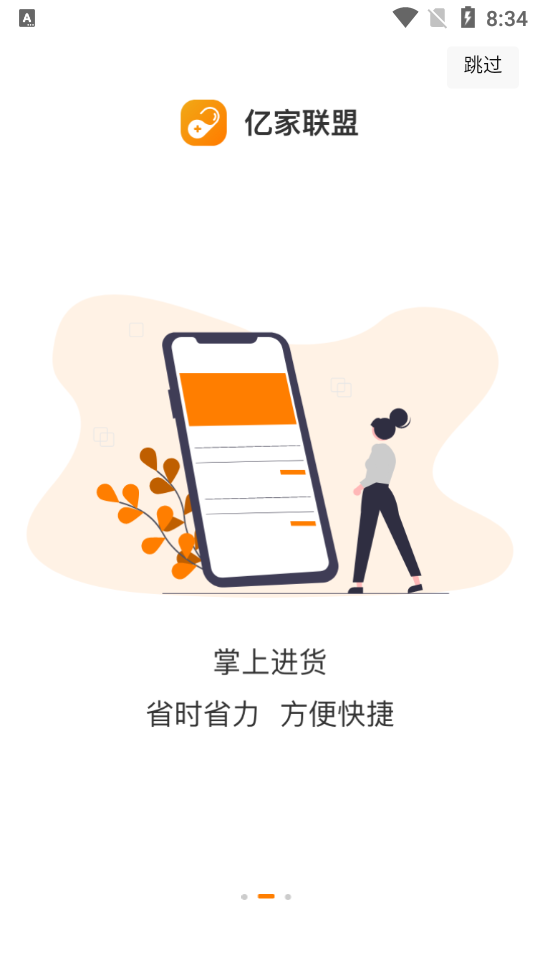 亿家联盟APP v1.0.0