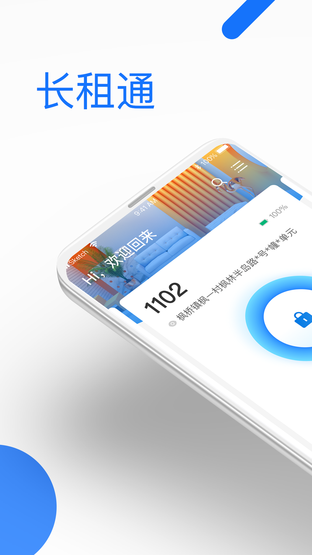 长租通家app v1.1.6