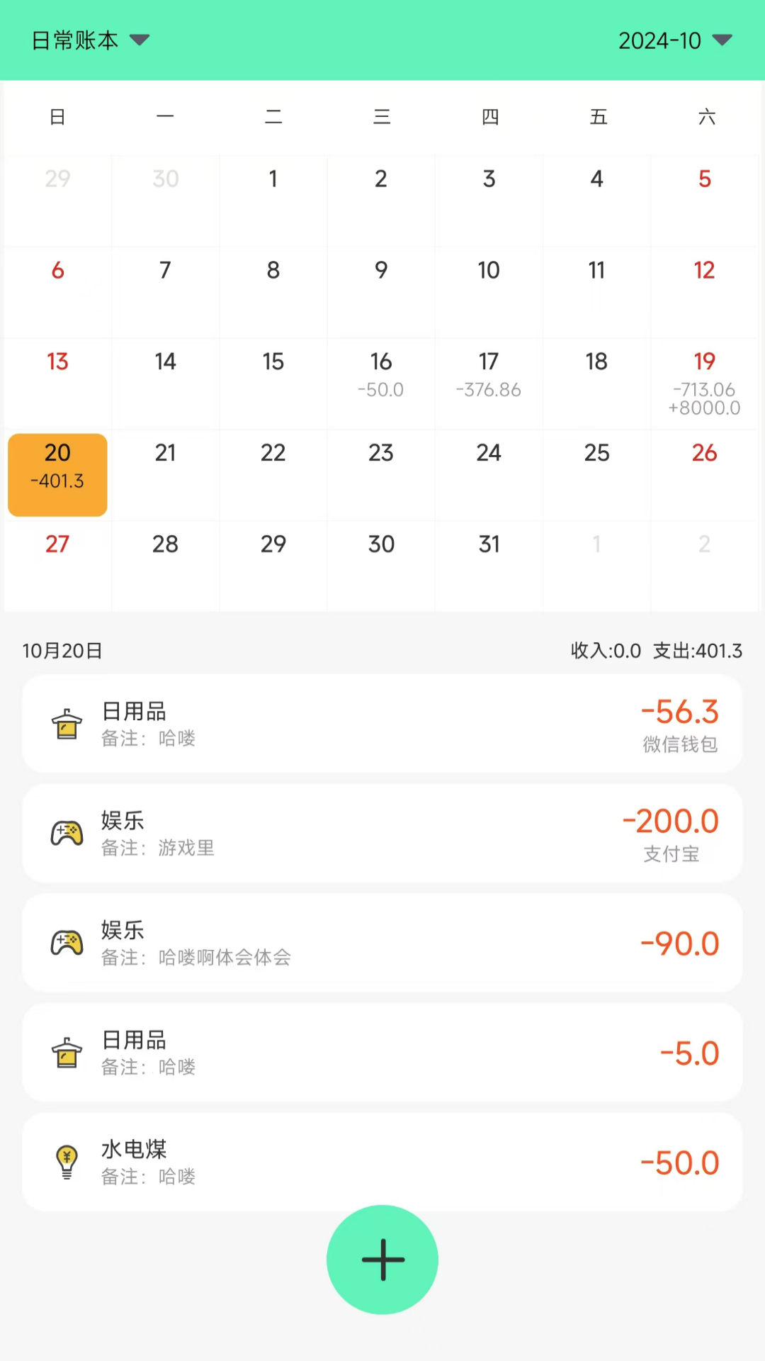 记账王app v1.1.0.2
