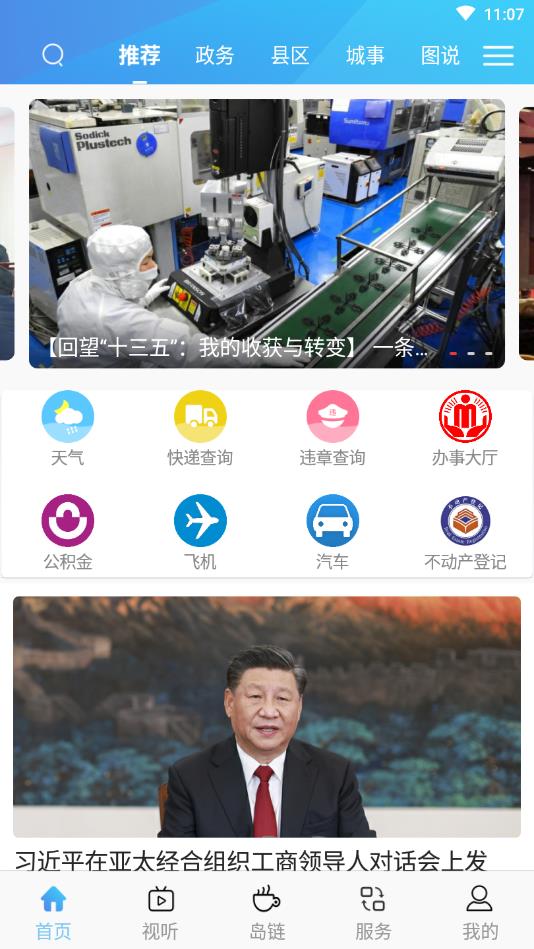 掌上葫芦岛官方版 2.0.0安卓版 v2.0.0