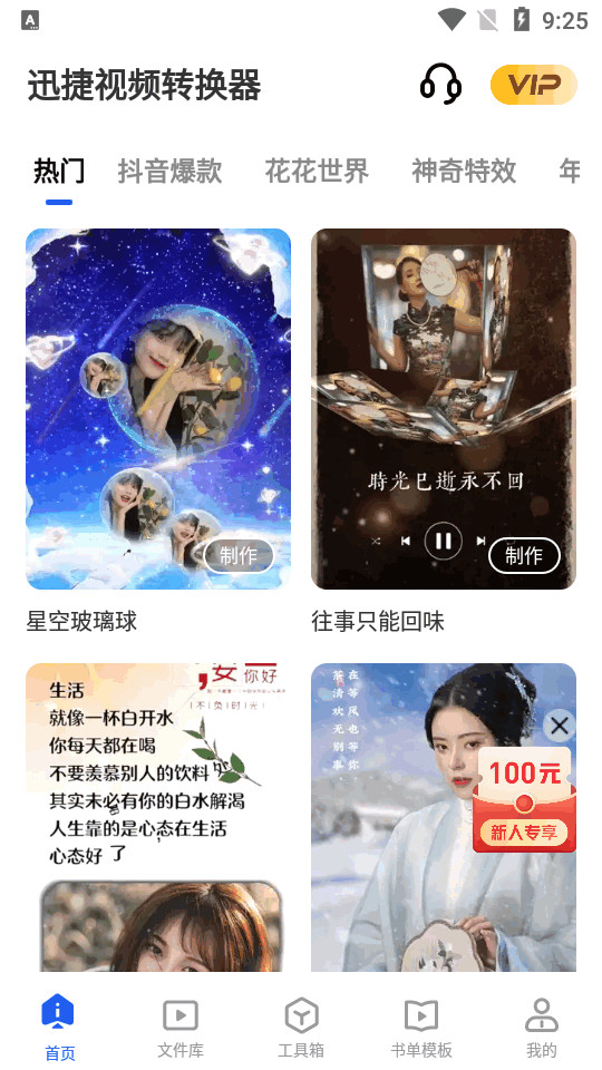 迅捷视频转换器手机版 v4.1.0.1