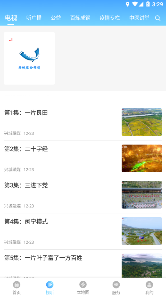 兴城融媒app v3.9.1