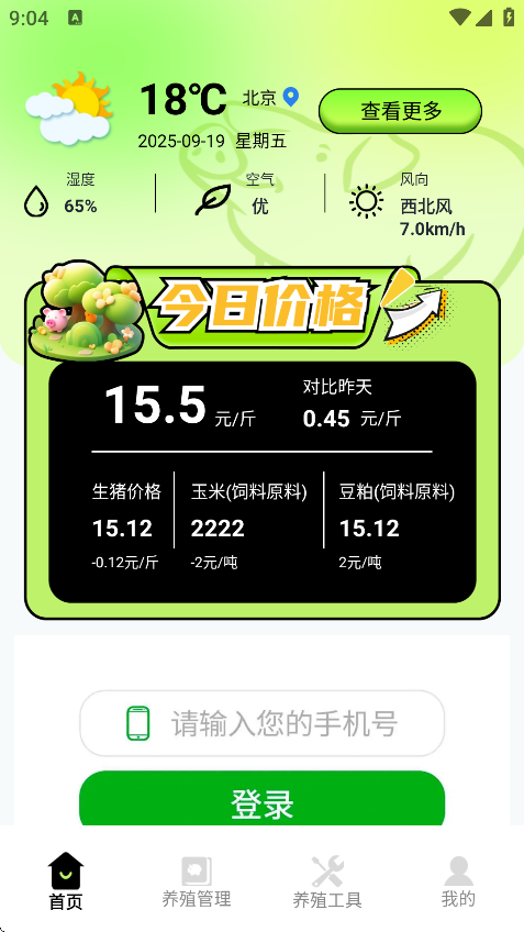猪猪招财最新版下载 v1.2