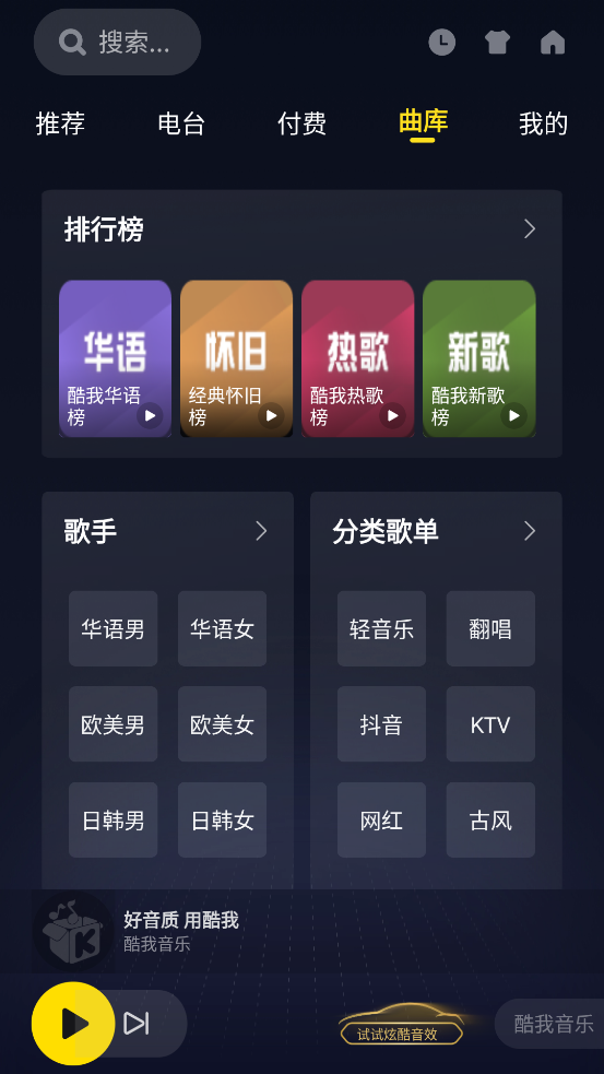 酷我音乐车机版永久vip v7.3.9.23