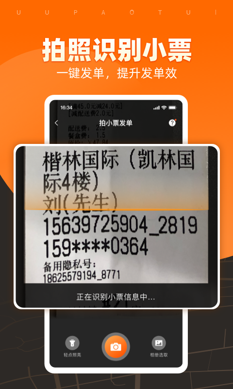UU跑腿商家版 v4.6.1.0