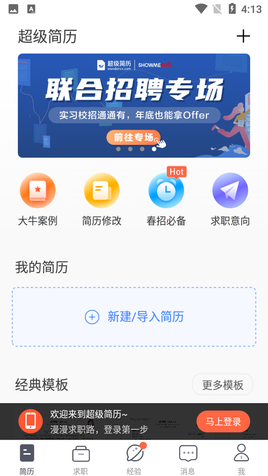 超级简历app v3.6.8