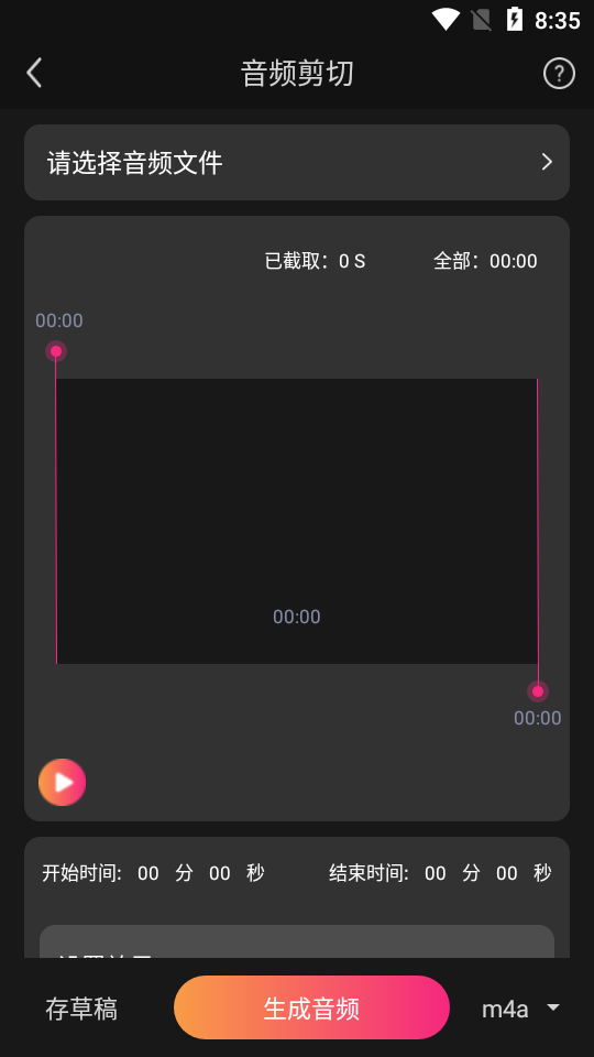 音视频剪辑精灵app v1.0.0