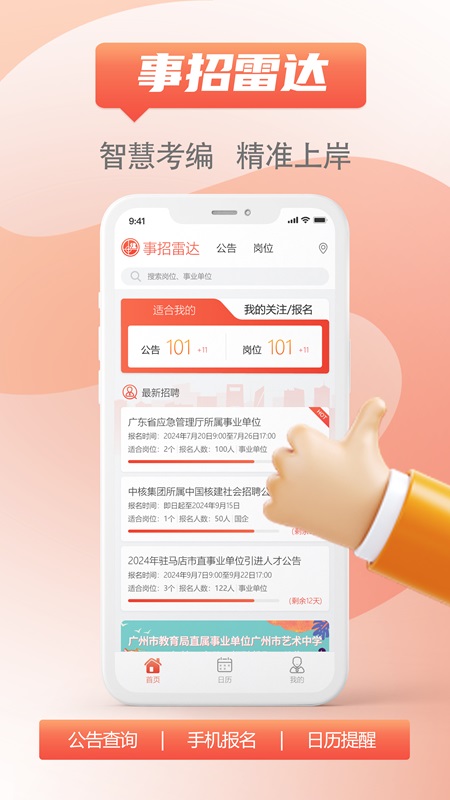 事招雷达官方app v2.0.3