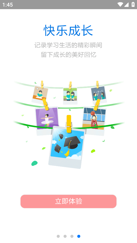慧知行小学版app最新版本下载 v1.11.5