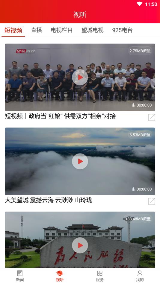 云上望城官方版 2.7安卓版 v2.7