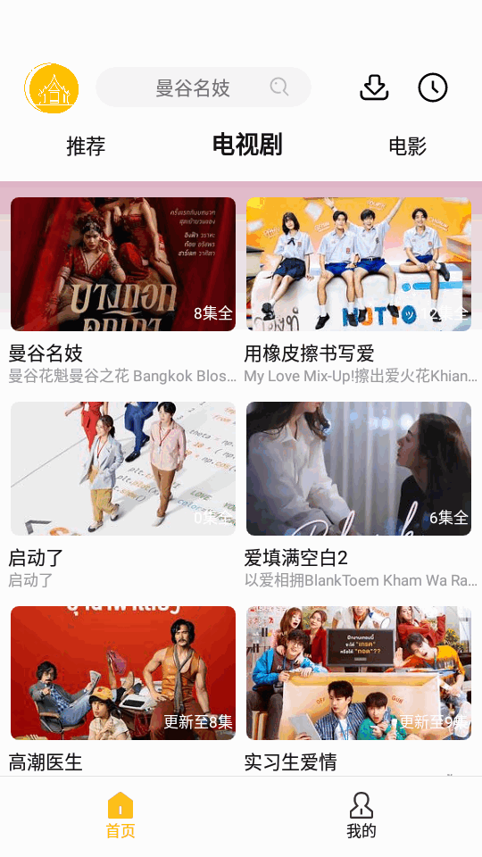 U泰剧app v1.2.8.1.2