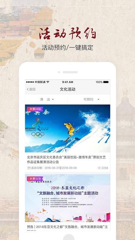 北京数字文化馆app v2.4.4