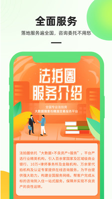 法拍圈app v1.0.0