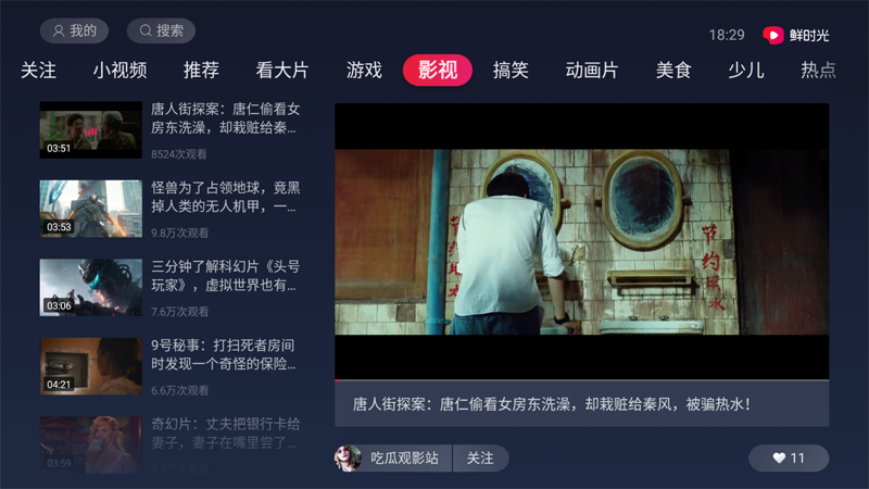 华数鲜时光apk v3.1.9