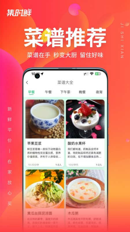 集时鲜app v2.2.0