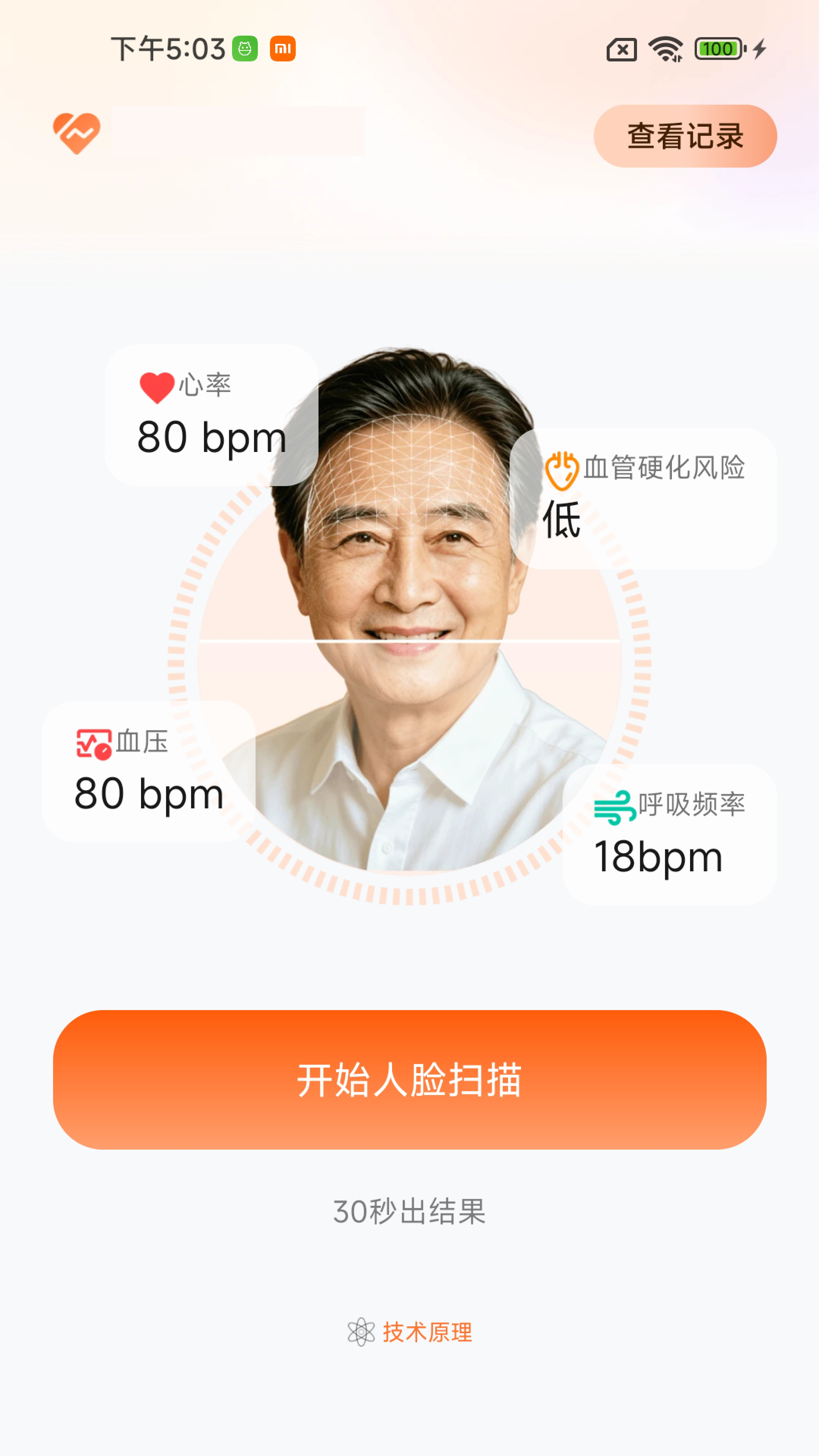 AI心率健康检测仪 v2.0.1.00