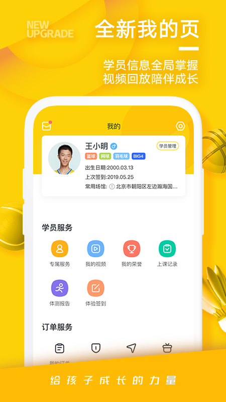 动因体育app v3.4.2