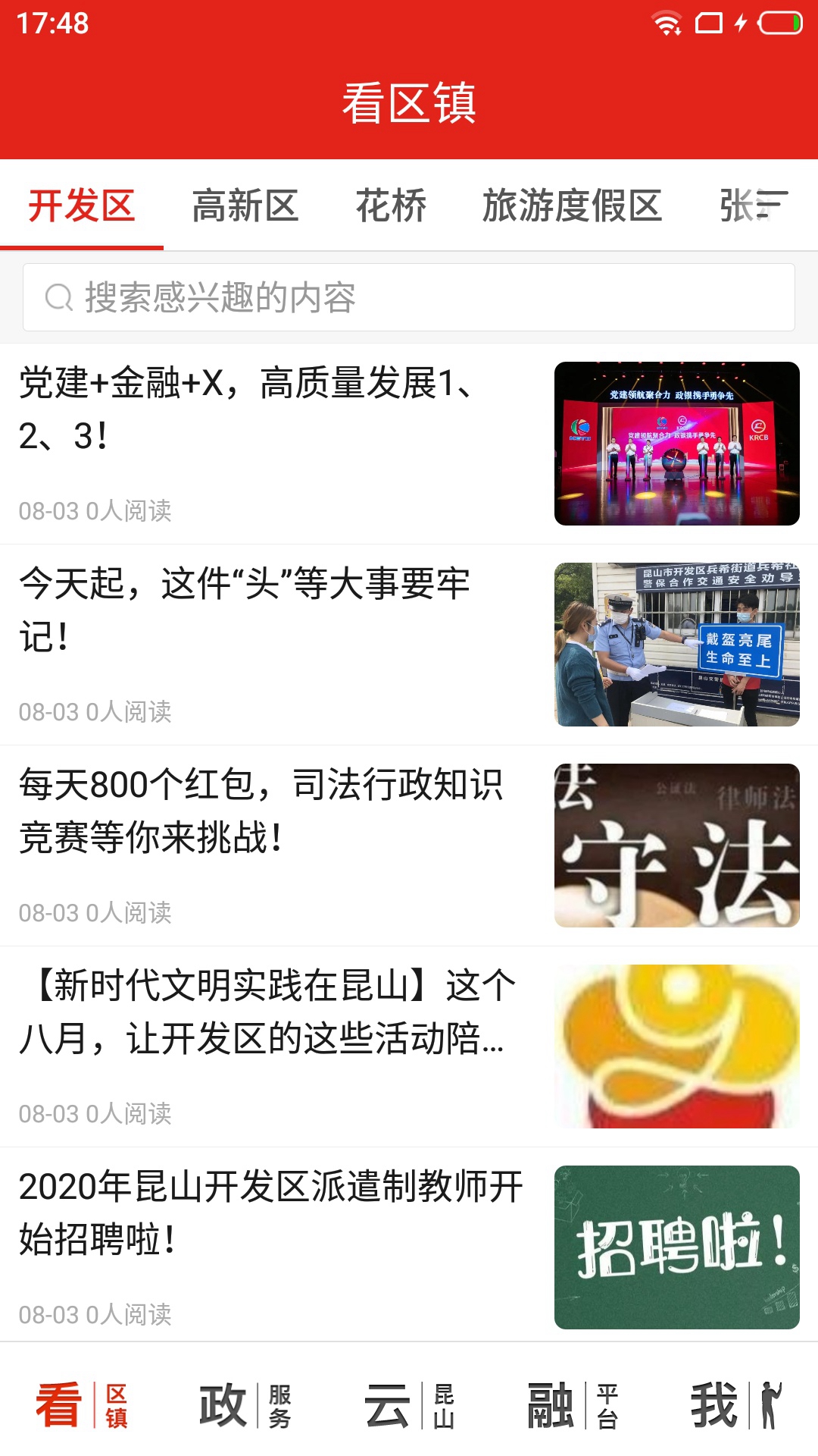 第一昆山客户端新版本 3.0.03安卓版 v3.0.03