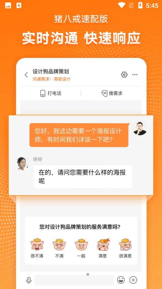 猪八戒速配版APP v1.0.0
