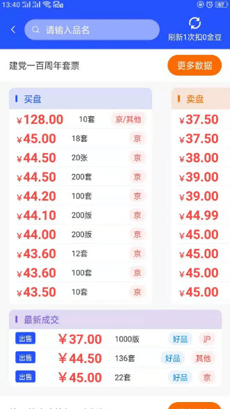 邮币卡互动网app v1.0